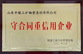 公司榮譽